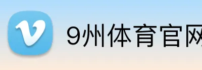 9州体育官网 Logo